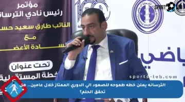 الترسانة يعلن خطة طموحة للصعود إلى الدوري الممتاز خلال عامين.. هل تحقق الحلم؟